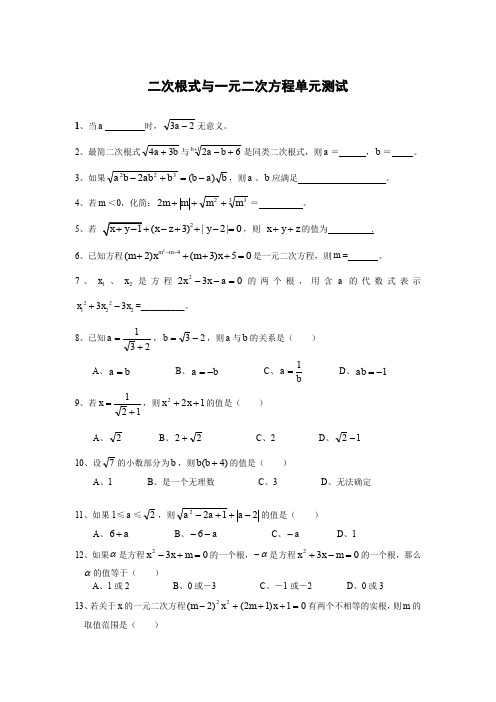 初二二次根式与一元二次方程单元测试卷