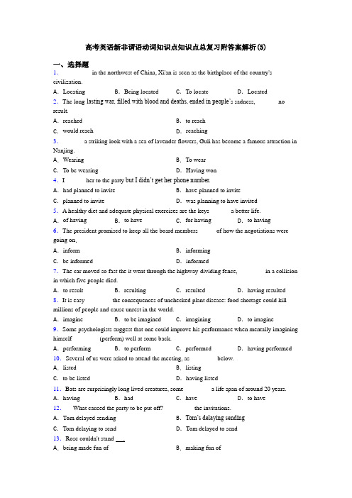 高考英语新非谓语动词知识点知识点总复习附答案解析(5)