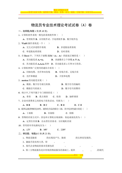 物流师考试试卷200511