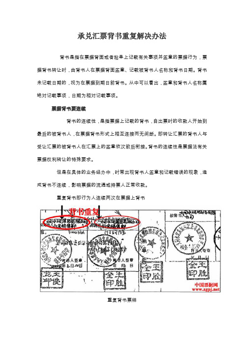 承兑汇票背书重复解决办法