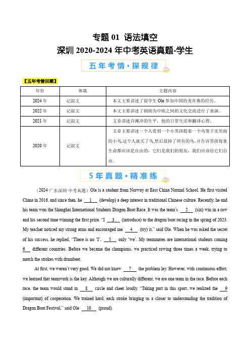 深圳2020-2024年中考英语真题专题01 语法填空(原卷版)