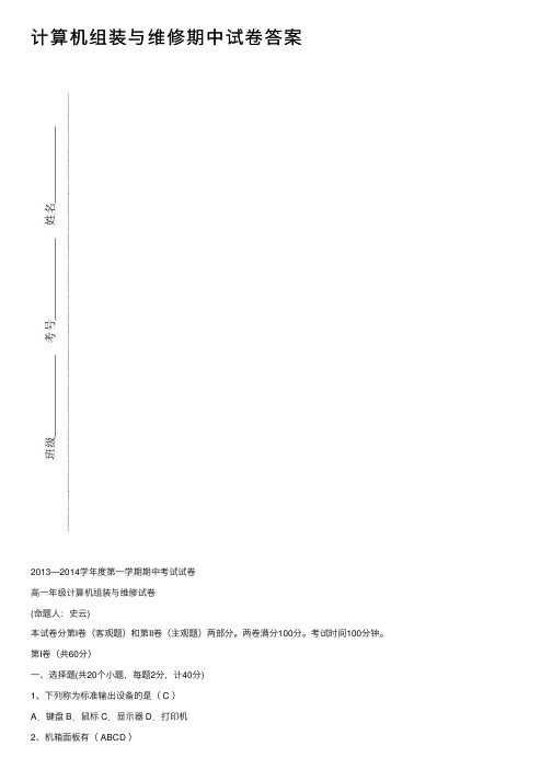 计算机组装与维修期中试卷答案