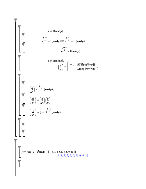 密码学基础 勒让德