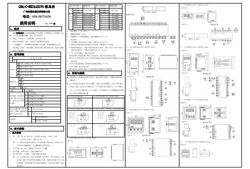 CH6C-HRTA1B1V0数显表使用说明书