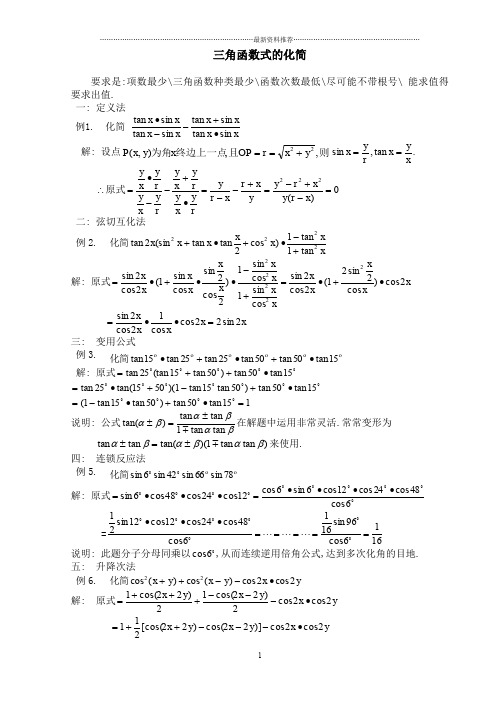 积化和差与和差化积公式的应用习题精选精讲精编版