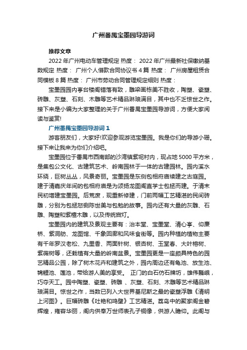 广州番禺宝墨园导游词