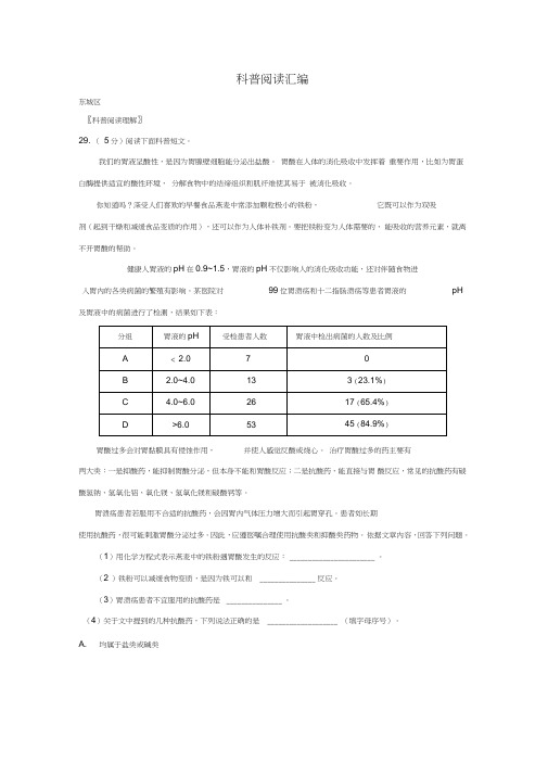 北京市各区2016年中考化学一模汇编科普阅读