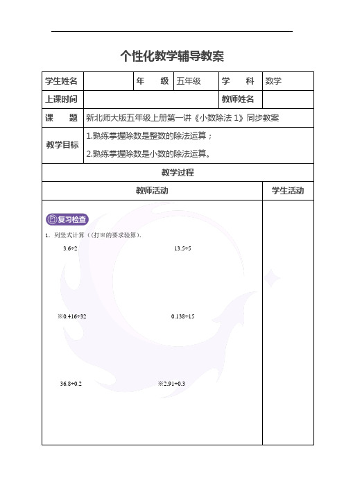 北师版五年级上册数学同步精品讲义