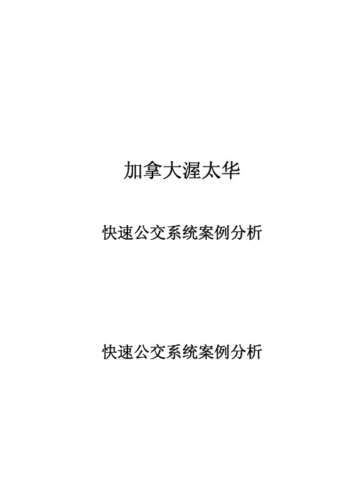 加拿大渥太华