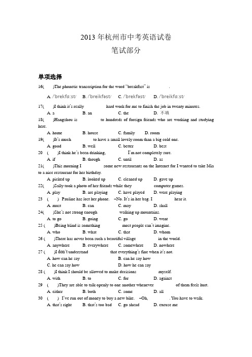 2013杭州中考英语试卷及答案(word版)