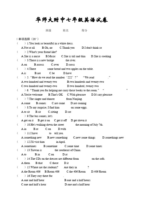 华师大附中七年级英语试卷.doc