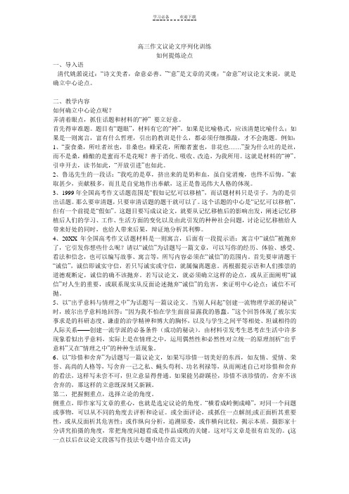 如何提炼论点高三议论文序列化训练教案