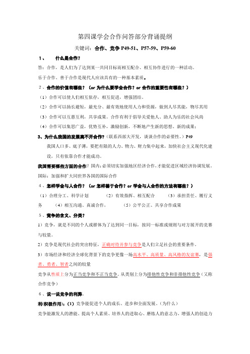 第四课学会合作复习提纲