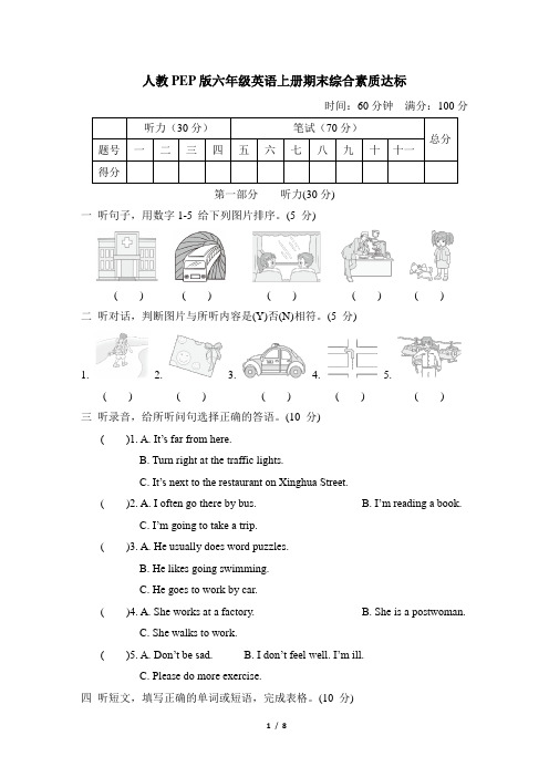 人教PEP版六年级英语上册期末综合素质达标含答案