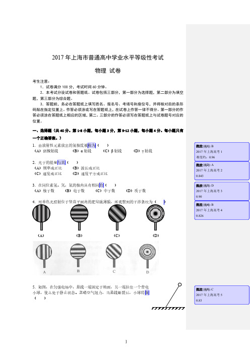 2017年上海市学业水平等级性考试 教师版