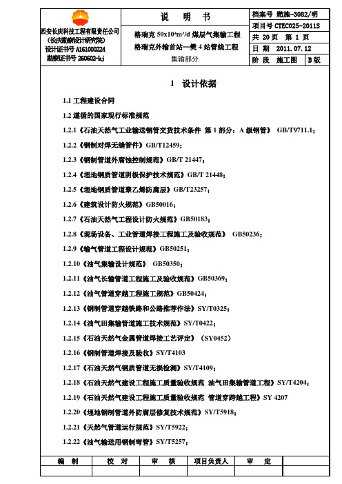 煤层气集输工程管线工程集输部分说明书