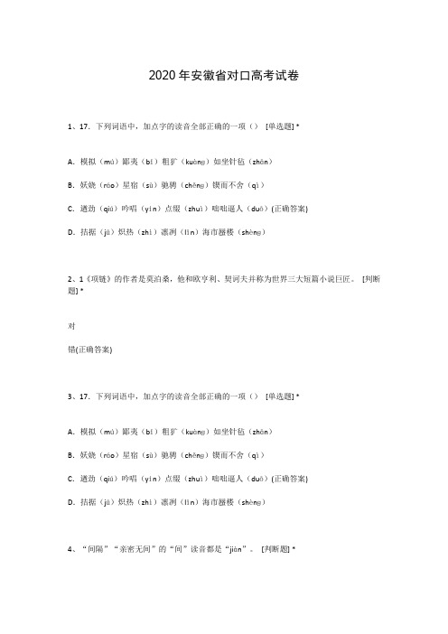 2020年安徽省对口高考试卷