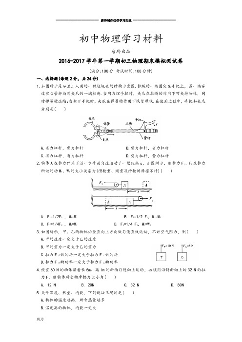 苏科版九年级物理上册-第一学期初三物理期末模拟测试卷.docx