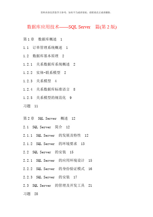 数据库应用技术SQLServer篇第版