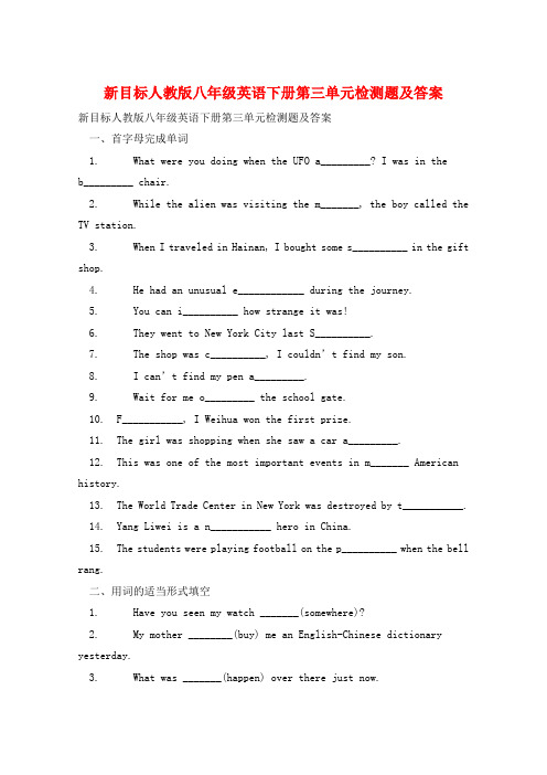 新目标人教版八年级英语下册第三单元检测题及答案