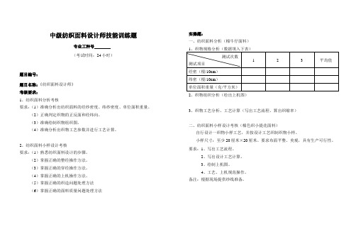 中级纺织面料设计师实操训练题