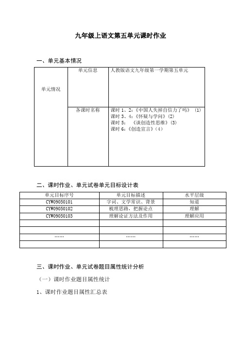 九年级语文作业设计人教版语文九年级第一学期第五单元