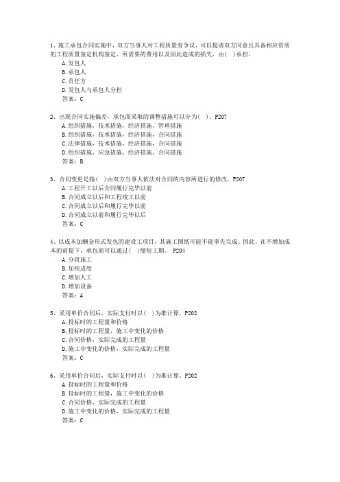 2013一级四川省建造师施工管理(必备资料)