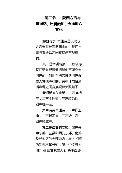 陕西方言与普通话