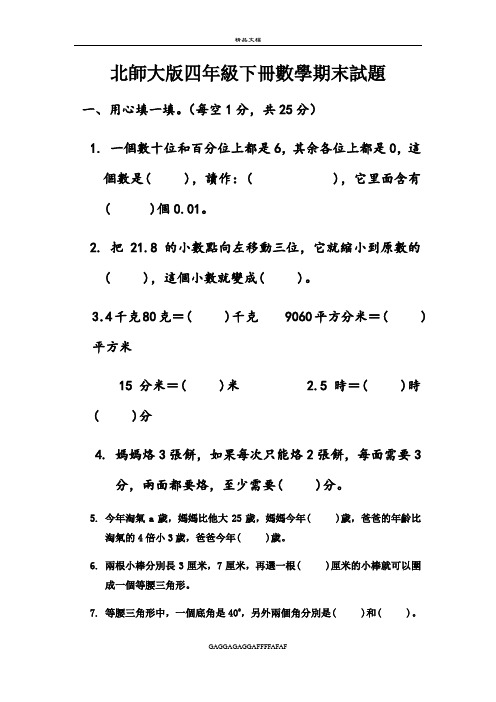 2019北师大版四年级下册数学期末试题(附答案)