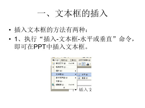 PPT工具运用教程：文本框的插入和文本设置