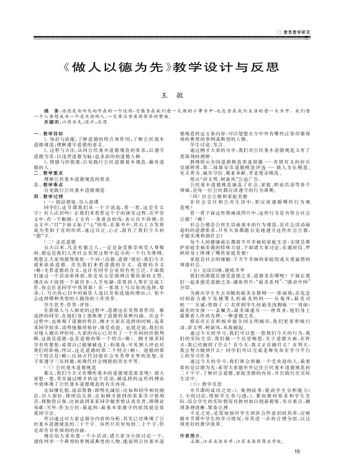 《做人以德为先》教学设计与反思