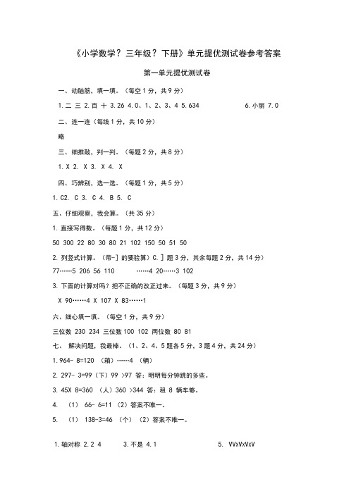 青岛版三年级下册数学提优试卷答案(1)