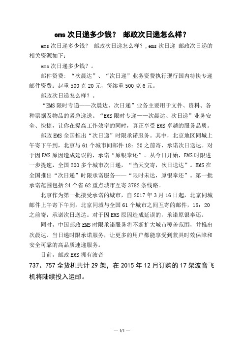 ems次日递多少钱? 邮政次日递怎么样?