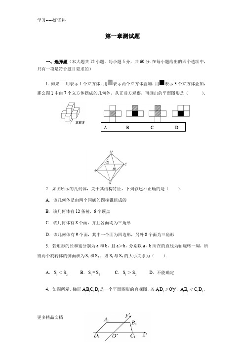 人教版必修二第一章测试题汇编