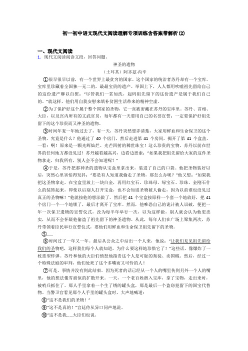 初一初中语文现代文阅读理解专项训练含答案带解析(2)