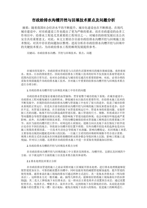市政给排水沟槽开挖与回填技术要点及问题分析