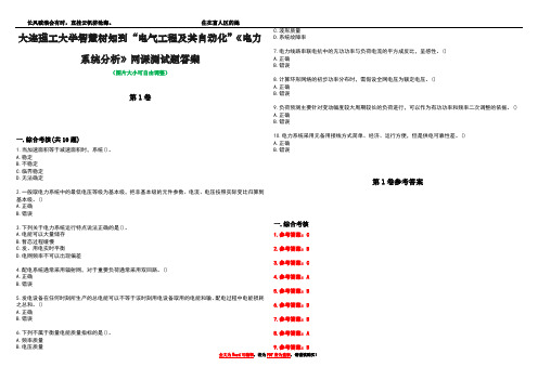 大连理工大学智慧树知到“电气工程及其自动化”《电力系统分析》网课测试题答案卷3