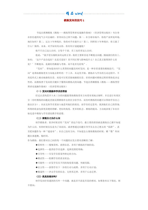 教练发问的技巧1