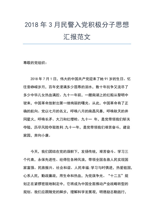 2019年最新5月入党思想汇报范文:和谐社会是一种动态的感受思想汇报文档【五篇】