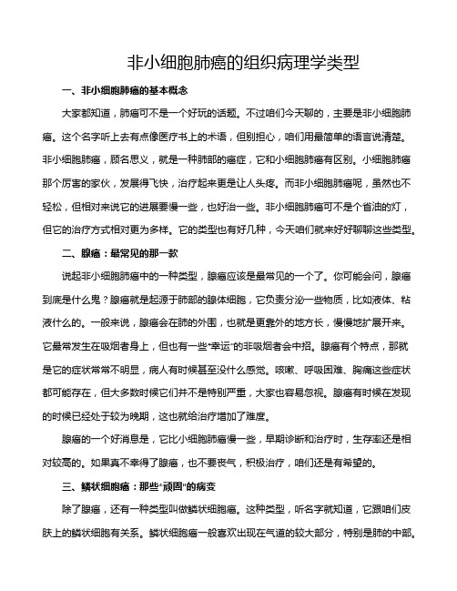 非小细胞肺癌的组织病理学类型