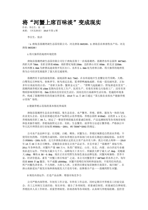 将“河蟹上席百味淡”变成现实