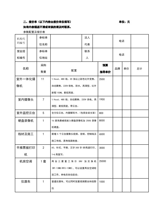 报价单模板免费下载