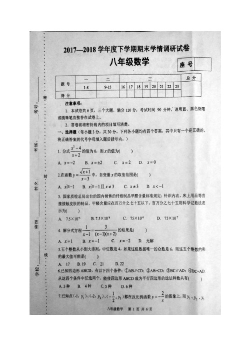 河南省商水县2017-2018学年八年级下学期期末考试数学试题(图片版)