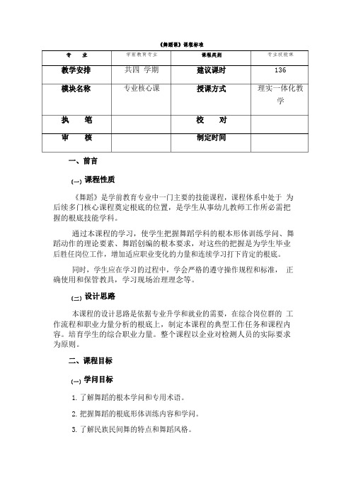 学前教育专业舞蹈课标