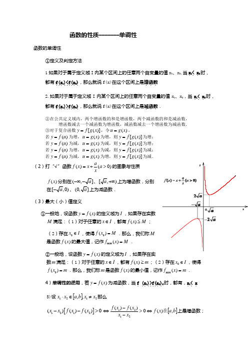 函数的单调性