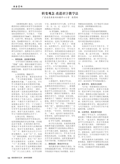 转变观念 改进识字教学法