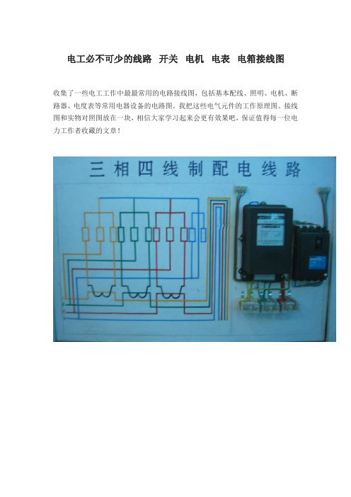 电工线路 开关 电机 电表 电箱接线图