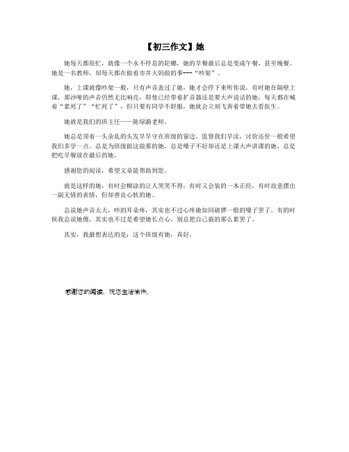 【初三作文】她