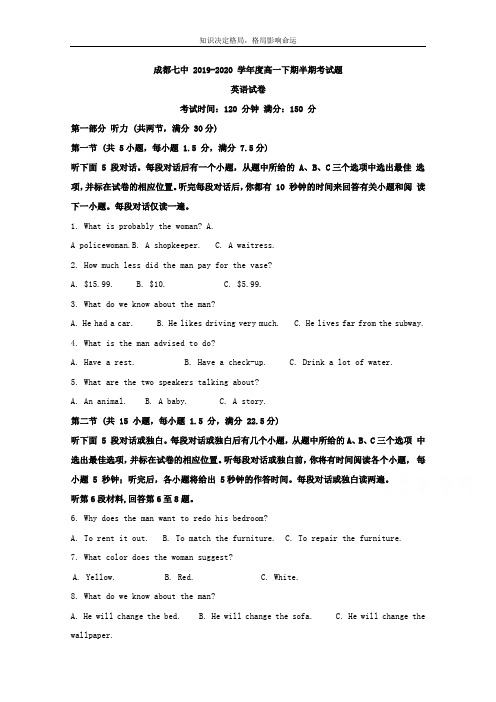 高一下学期半期考试英语试题 Word版含解析