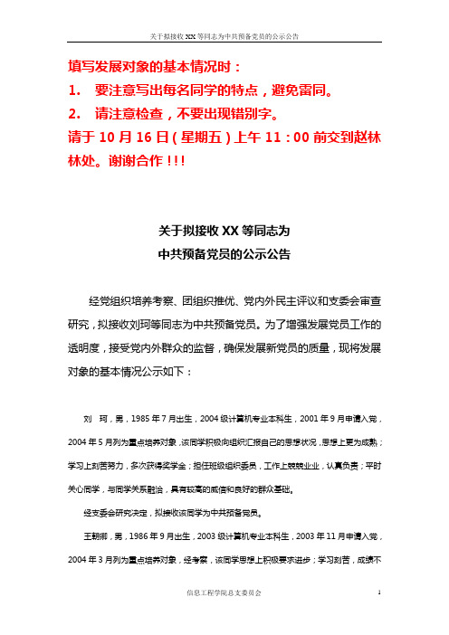 党员公示